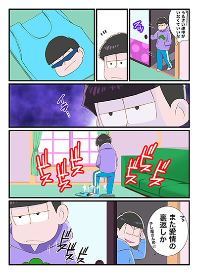 おそ松さん　漫画３　ブログ